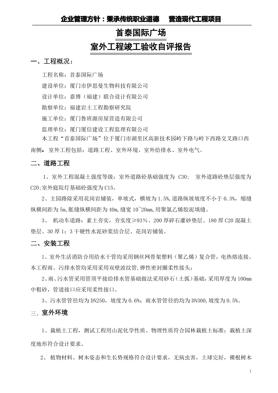 室外验收自评报告_第2页