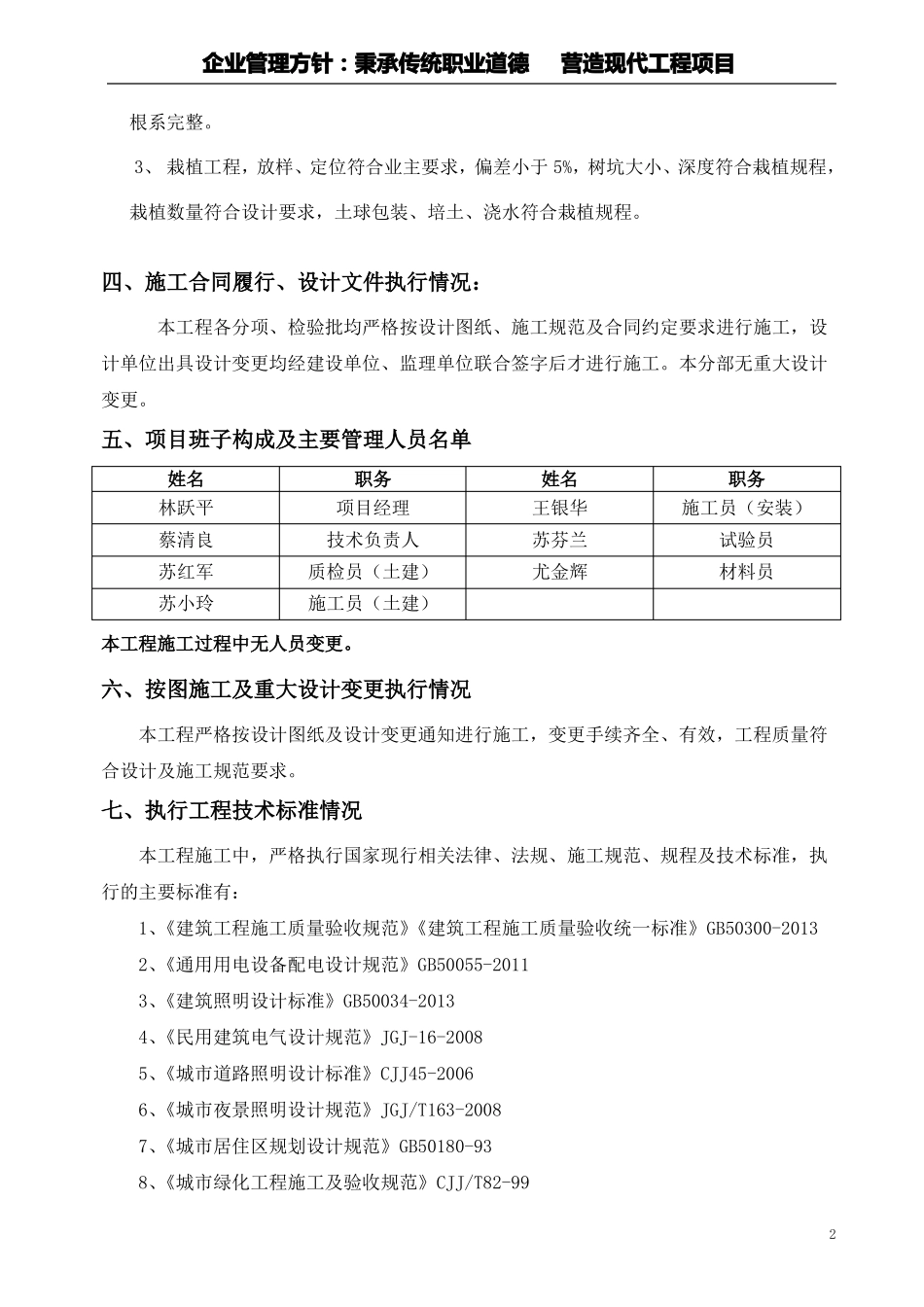 室外验收自评报告_第3页