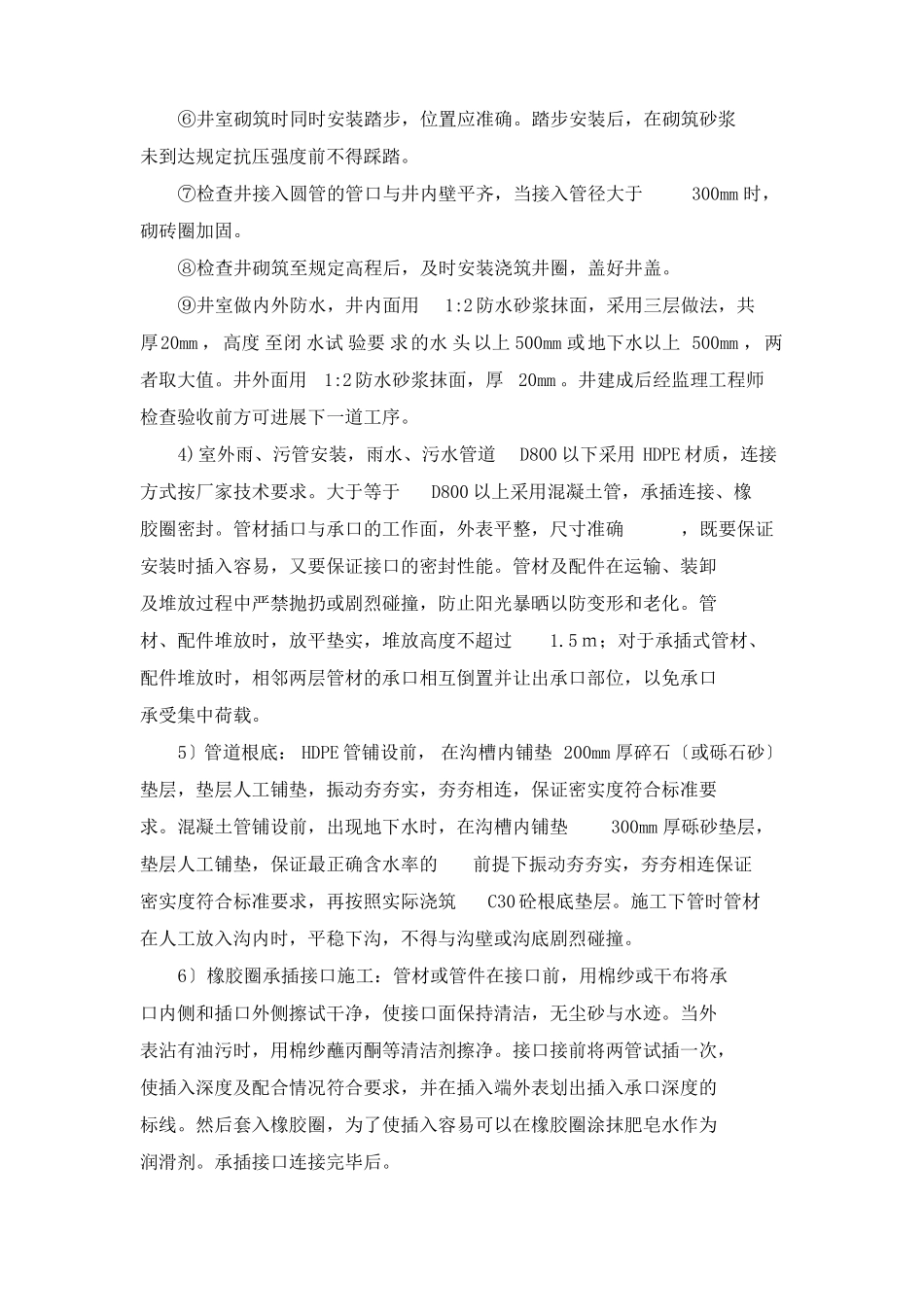 室外雨污水安装施工工艺_第2页