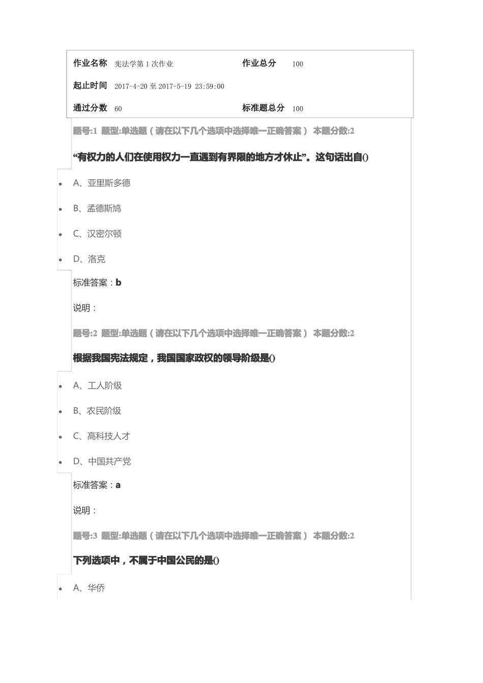 宪法学第一次作业_第1页