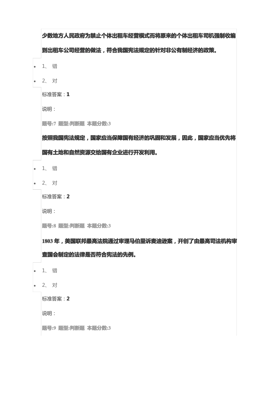 宪法学第一次作业_第3页