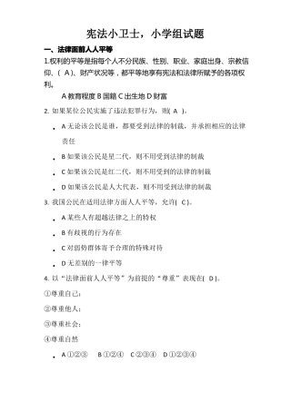 宪法小卫士小学组试题