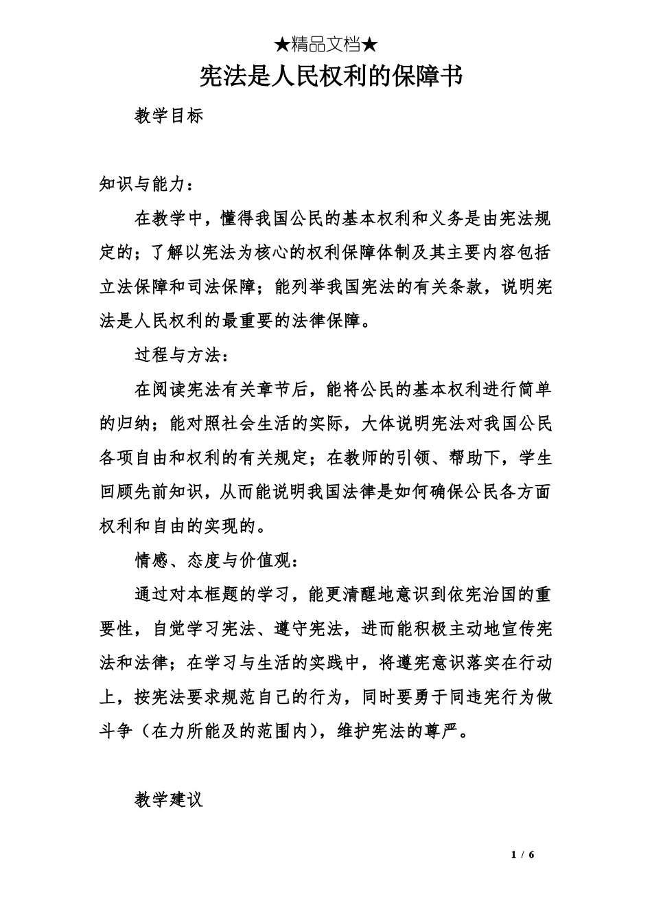 宪法是人民权利的保障书_第1页