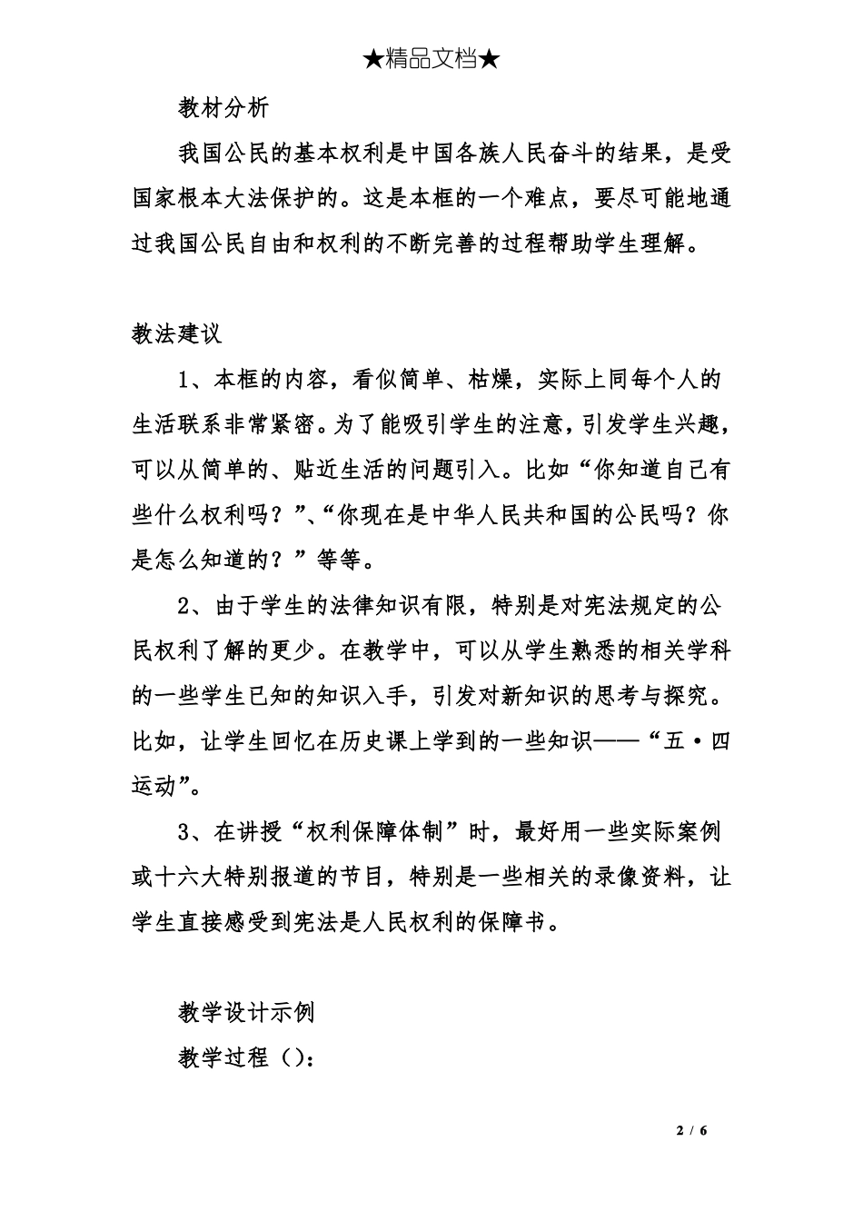 宪法是人民权利的保障书_第2页