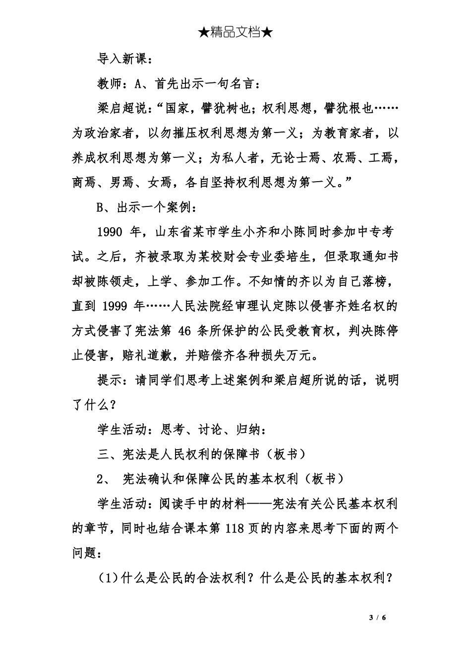 宪法是人民权利的保障书_第3页