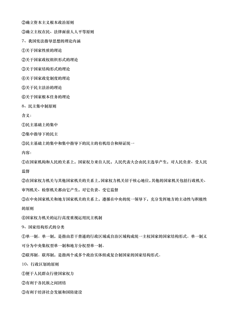 宪法学复习资料_第2页