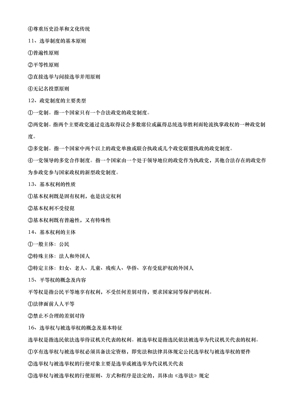 宪法学复习资料_第3页