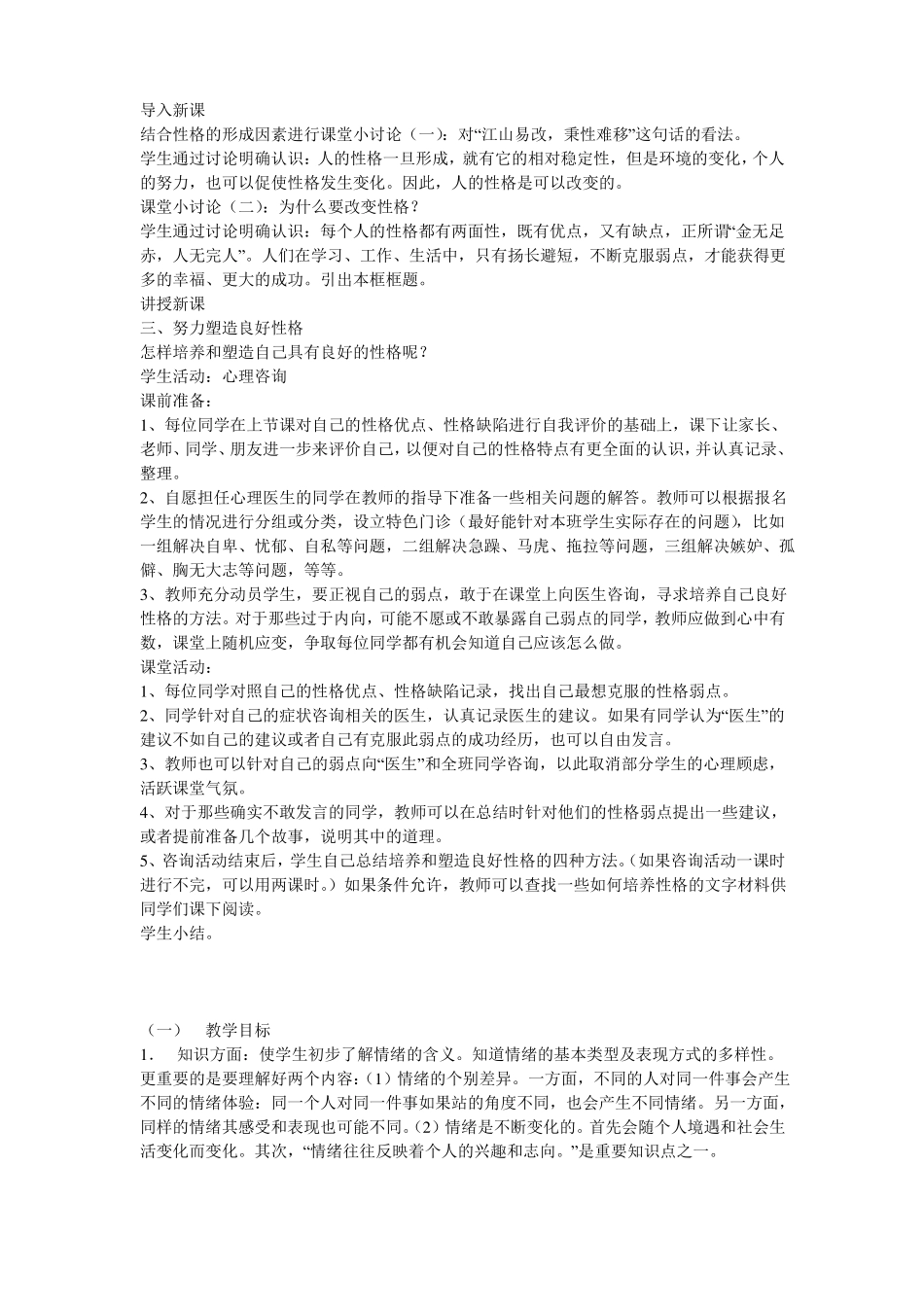 宪法教学设计_模板_第3页