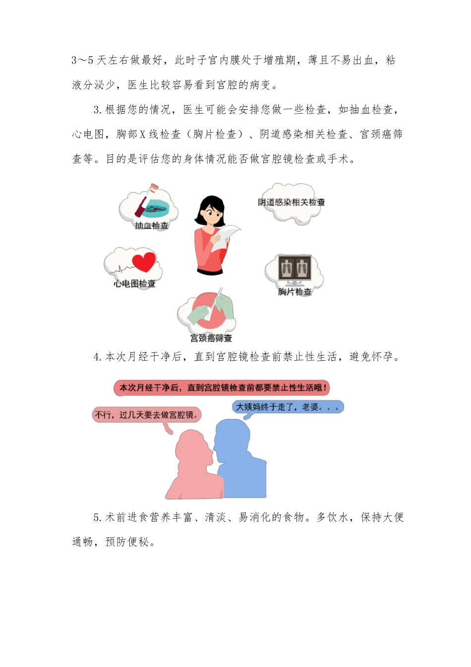 宫腔镜检查和手术注意事项_第3页