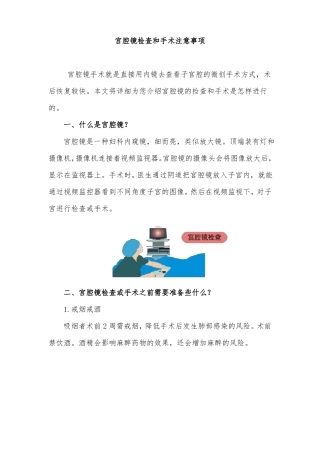 宫腔镜检查和手术注意事项