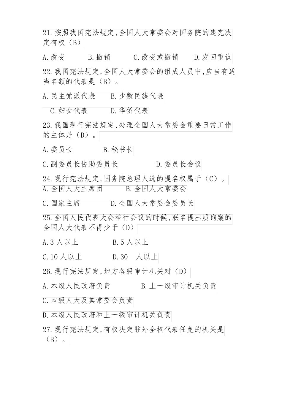 宪法知识竞赛之队员必答题_第3页