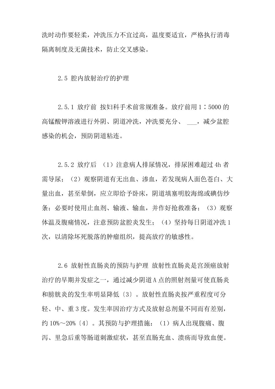 宫颈癌护理病例讨论范文宫颈癌的护理查房范文_第3页