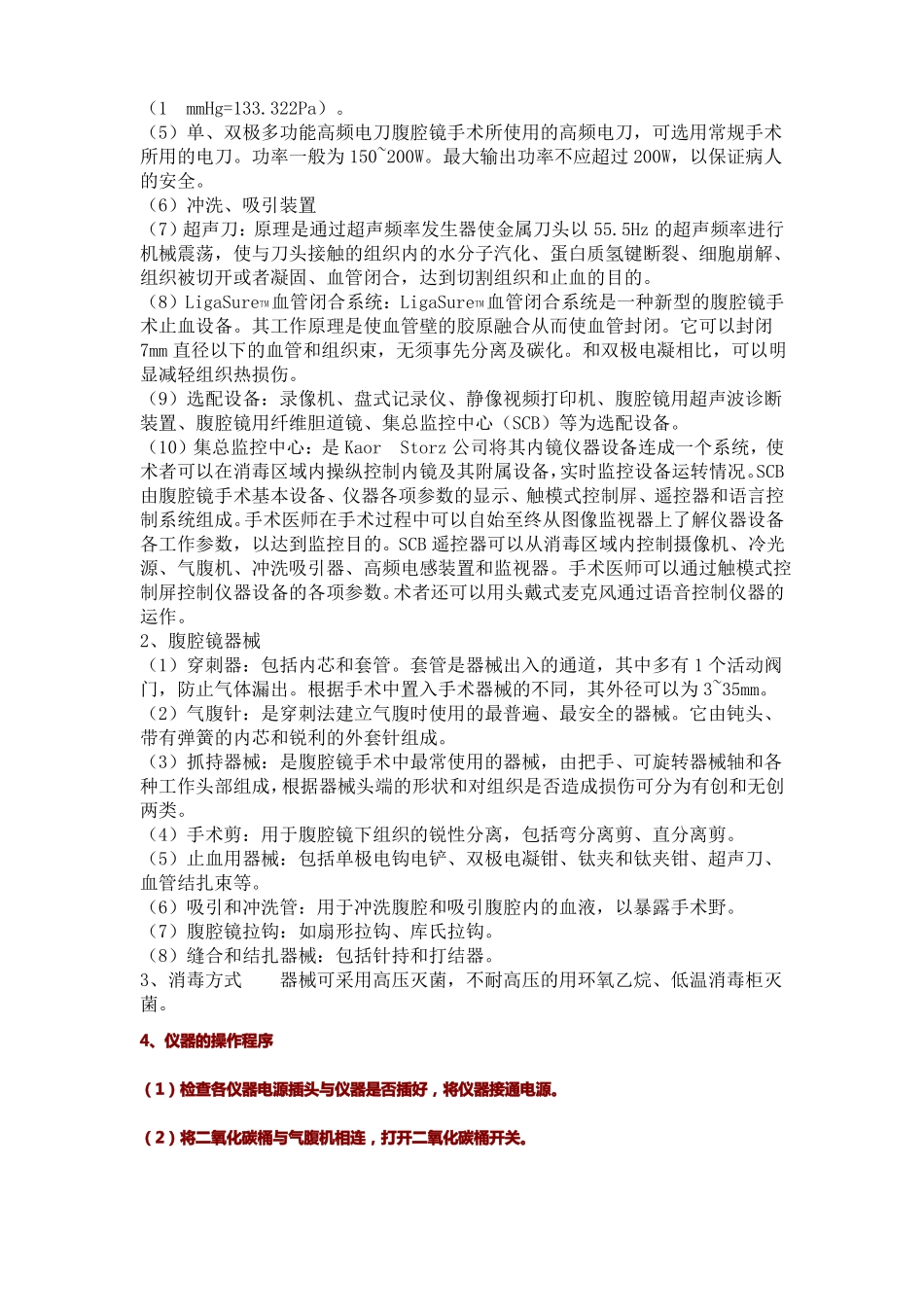 宫腹腔镜手术操作规程_第2页