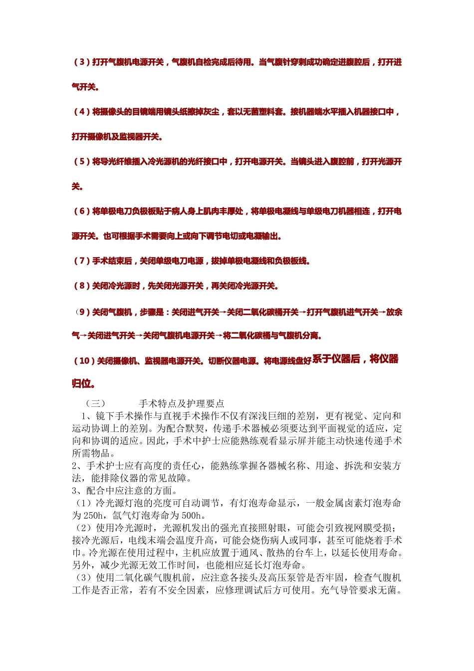 宫腹腔镜手术操作规程_第3页