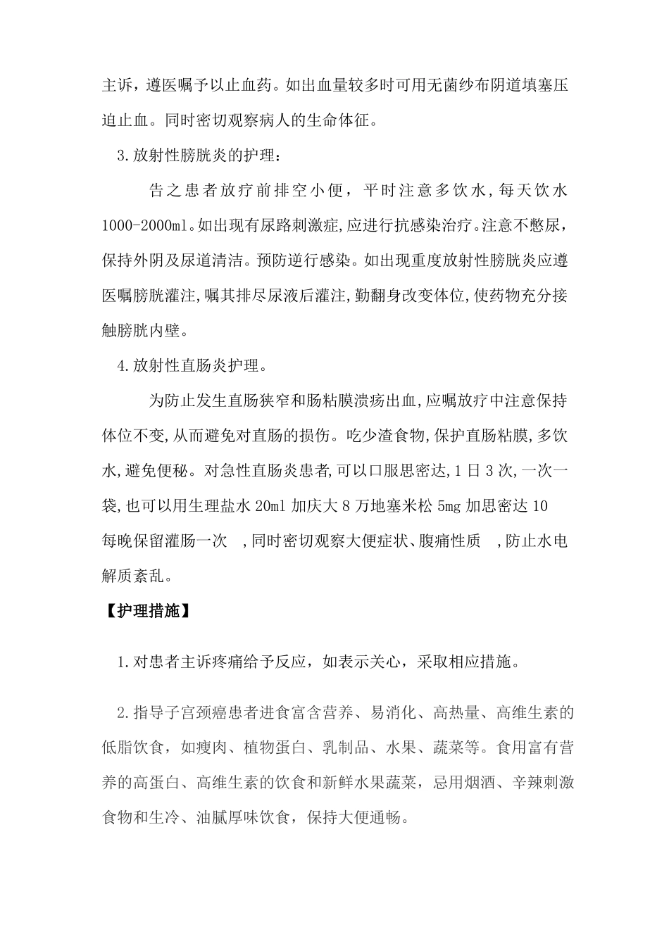 宫颈癌的护理常规0高彩凤_第2页