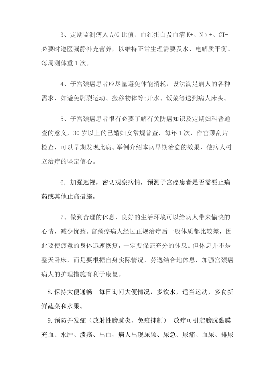 宫颈癌的护理常规0高彩凤_第3页