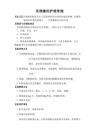 宫颈癌的护理常规0高彩凤