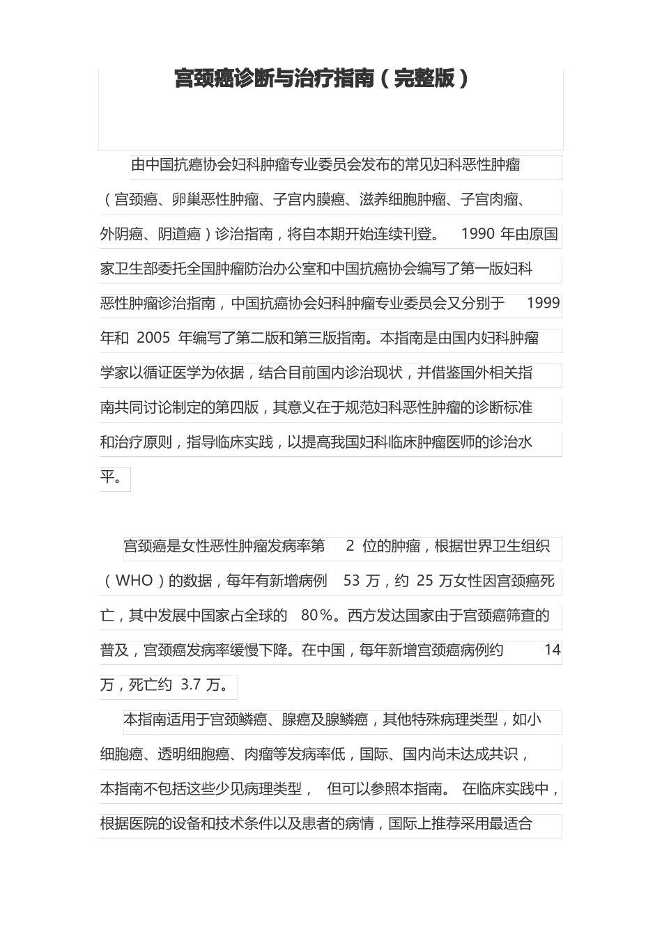 宫颈癌诊断与治疗指引_第1页