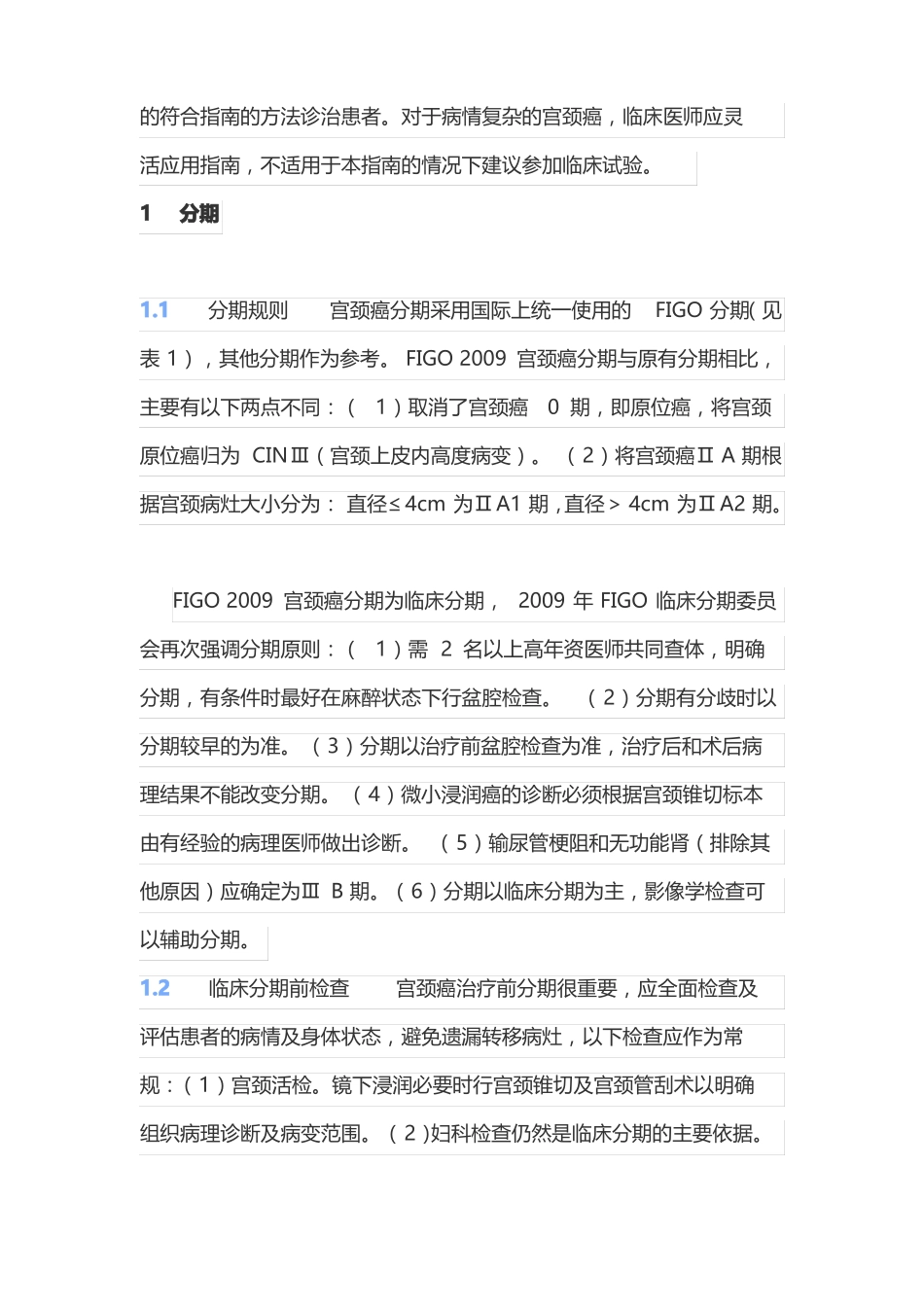 宫颈癌诊断与治疗指引_第2页