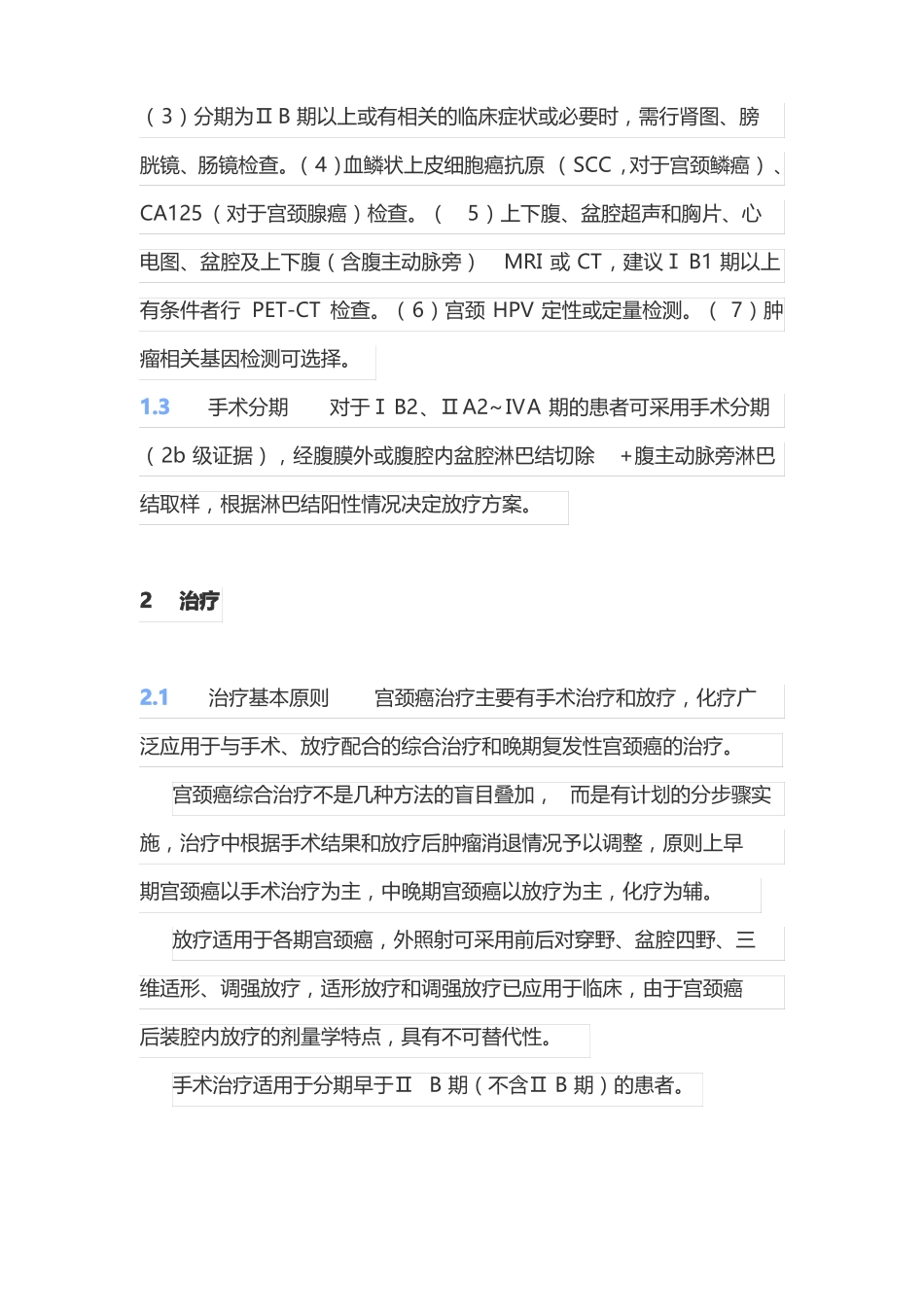 宫颈癌诊断与治疗指引_第3页