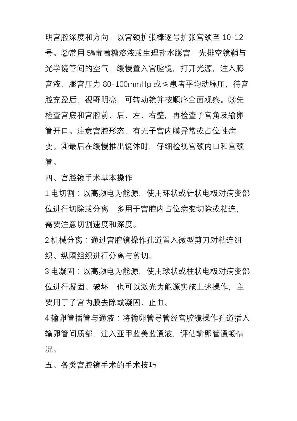 宫腔镜的手术技巧全攻略_第2页