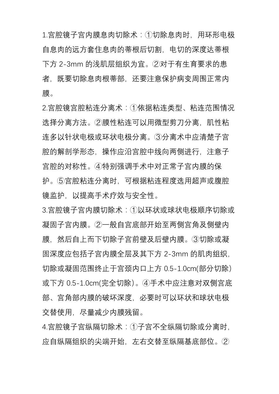 宫腔镜的手术技巧全攻略_第3页