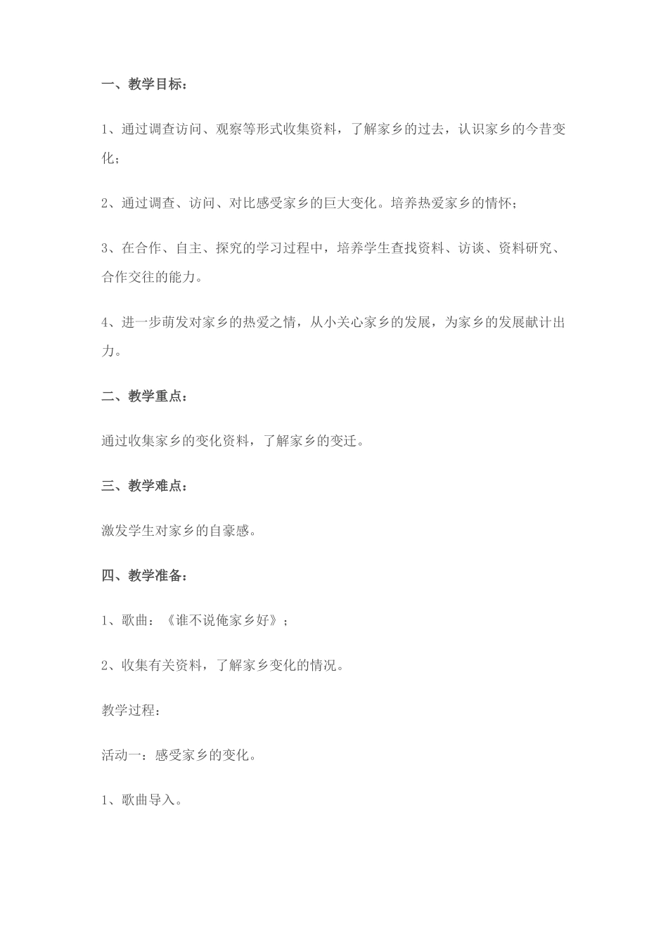 家乡的变化教案_第1页