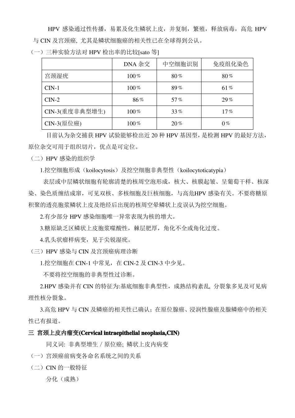 宫颈组织病理学_第2页