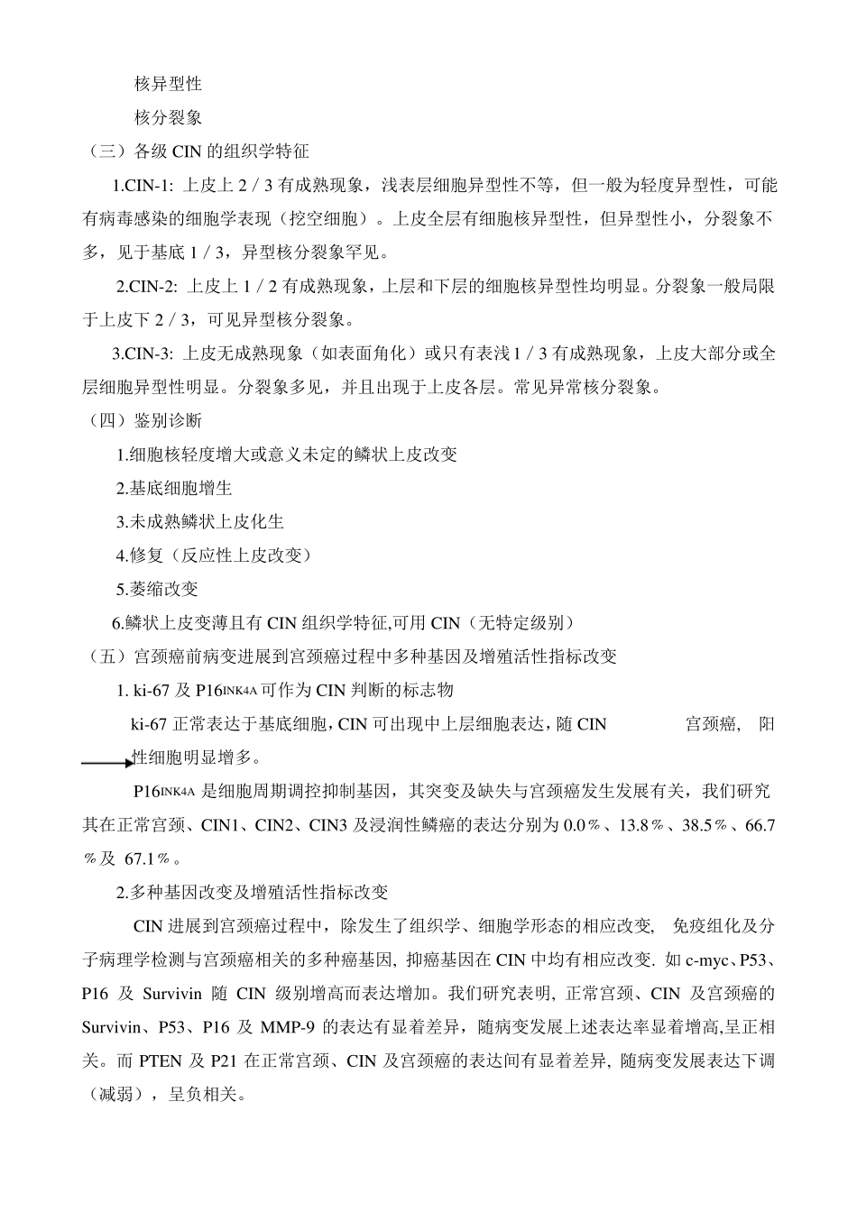 宫颈组织病理学_第3页