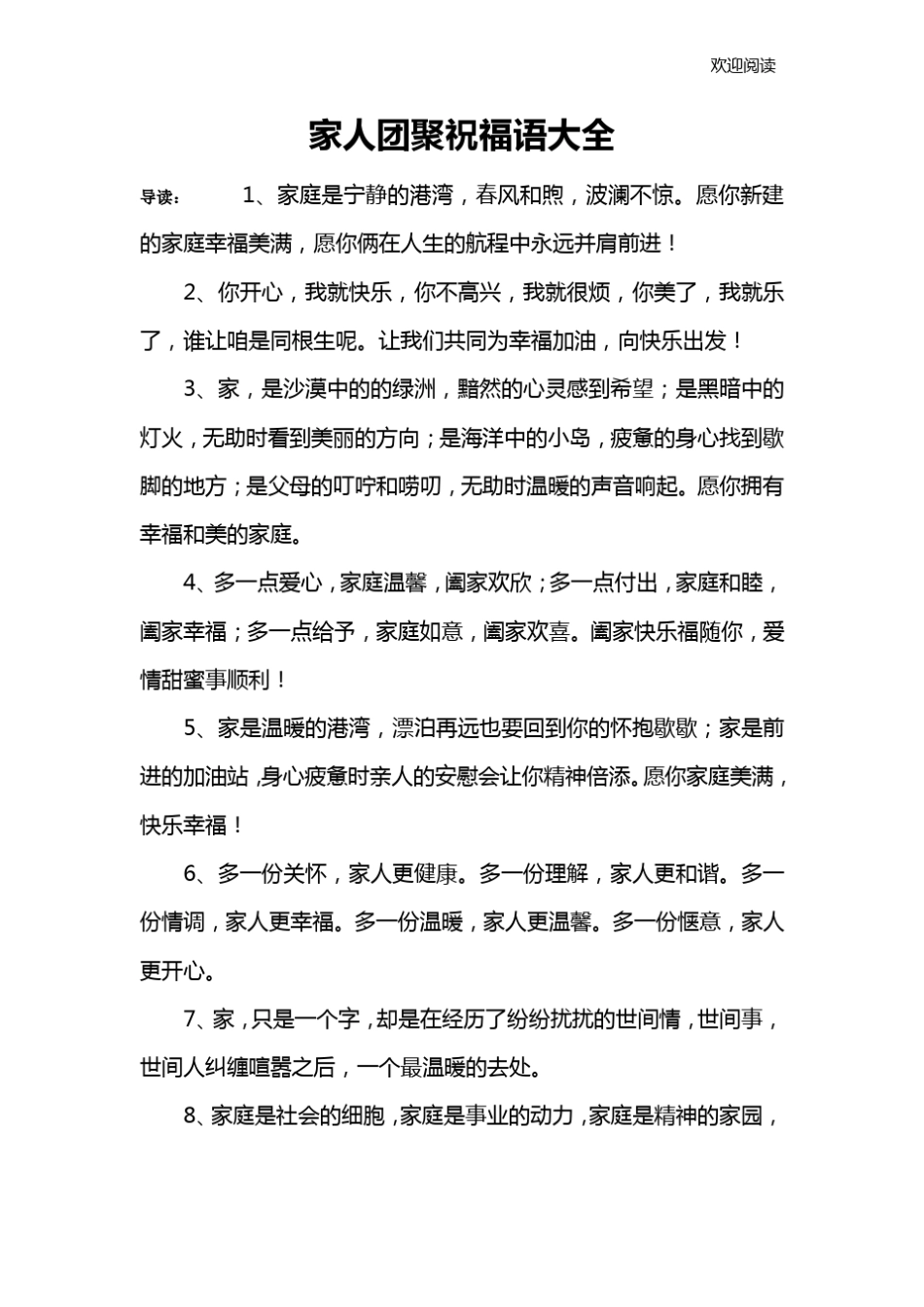 家人团聚祝福语大全_第1页
