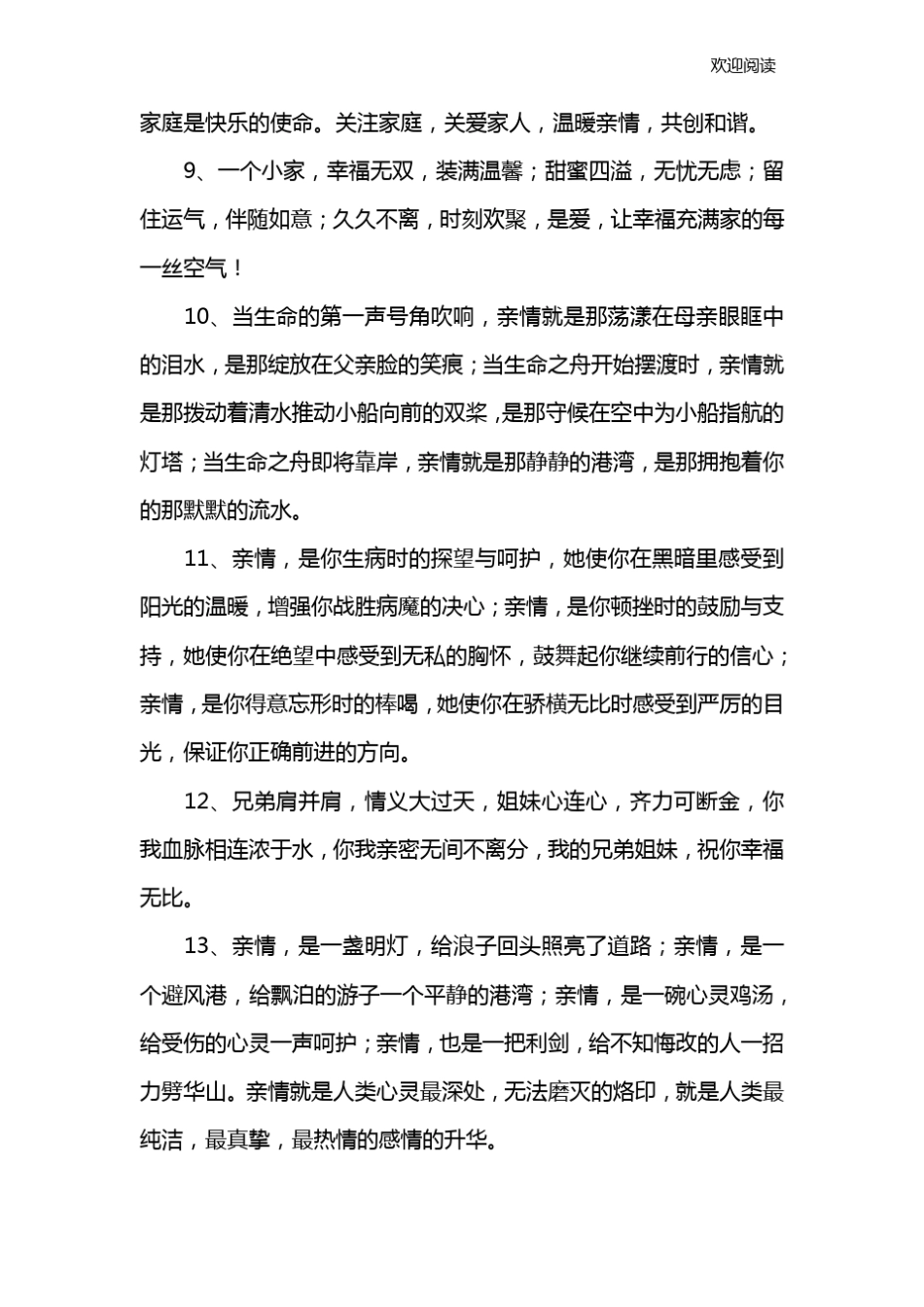 家人团聚祝福语大全_第2页