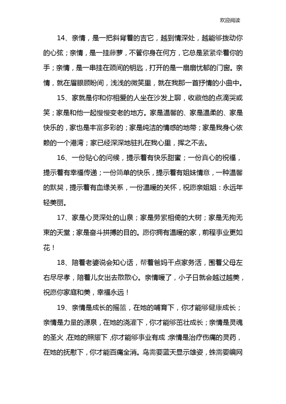家人团聚祝福语大全_第3页
