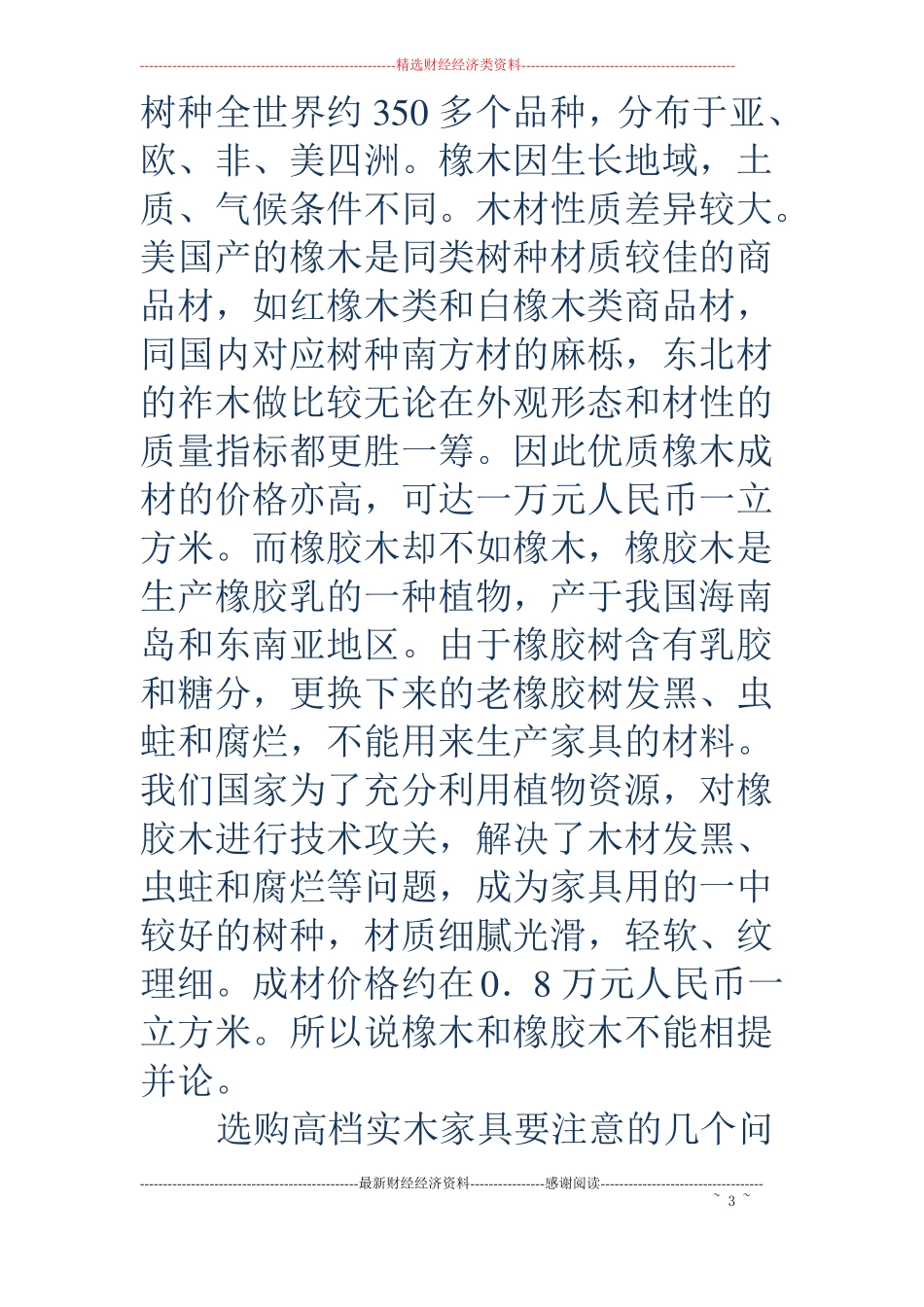 家具产品质量保证书精选多篇_第3页