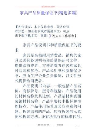 家具产品质量保证书精选多篇