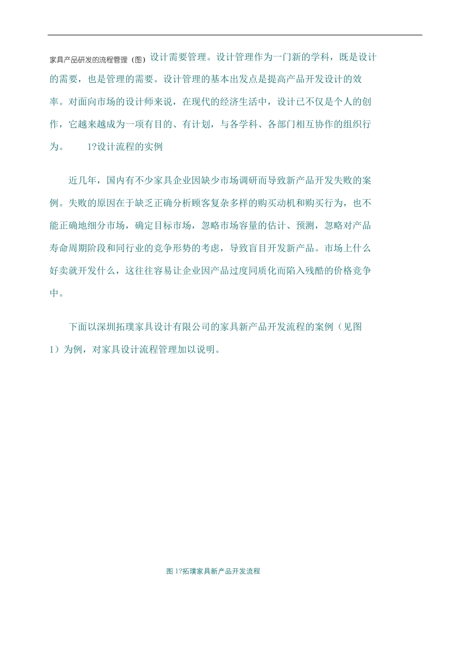 家具产品研发的流程管理定稿版_第2页