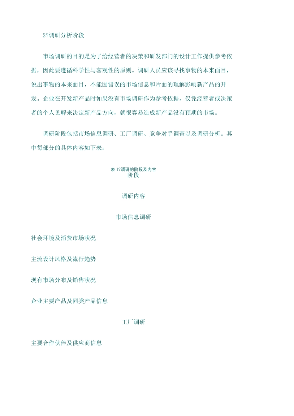 家具产品研发的流程管理定稿版_第3页