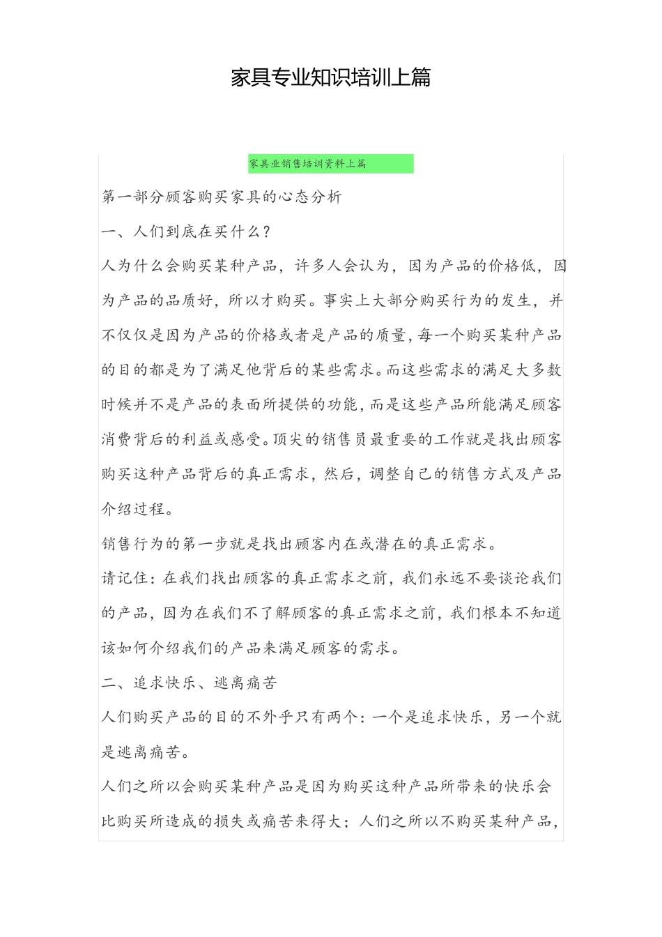 家具专业知识培训上篇_第1页