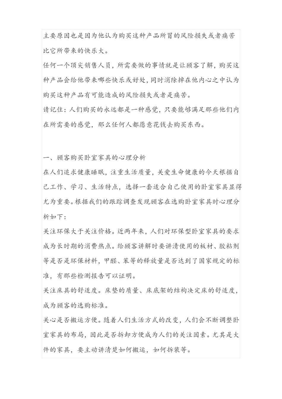 家具专业知识培训上篇_第2页