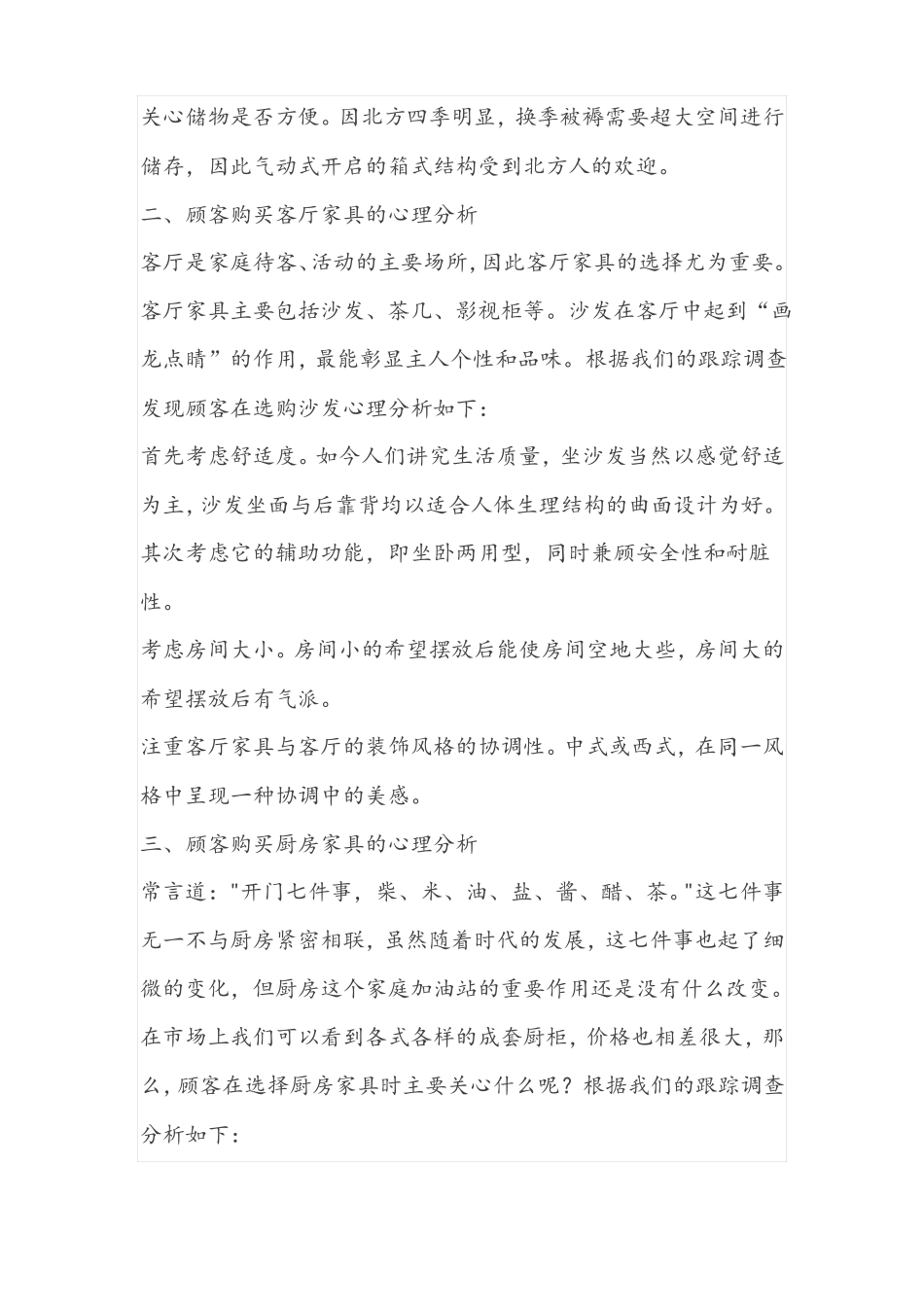 家具专业知识培训上篇_第3页