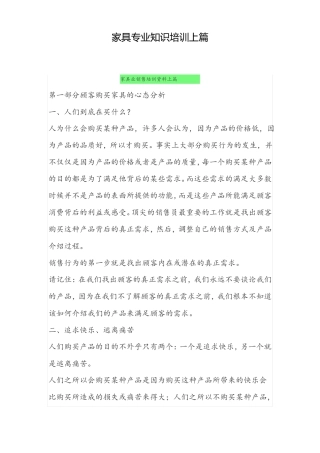 家具专业知识培训上篇