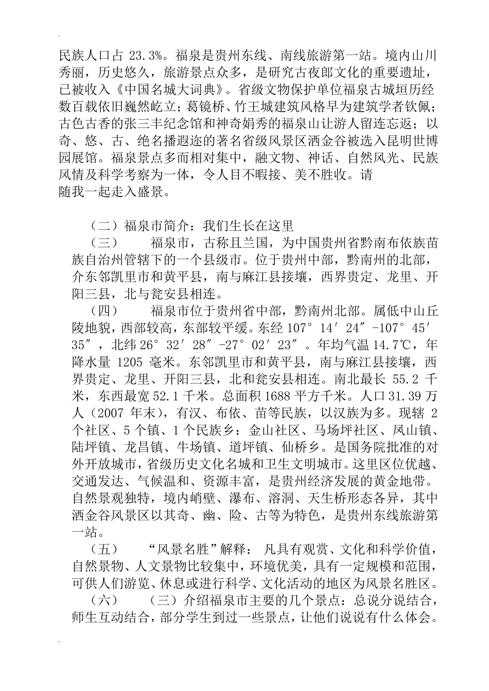 家乡的风景名胜教案_第2页