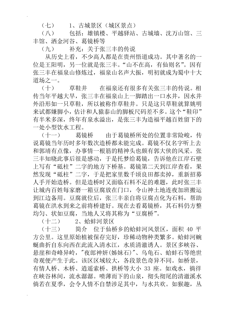 家乡的风景名胜教案_第3页