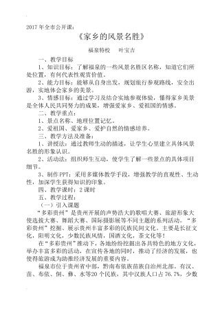 家乡的风景名胜教案