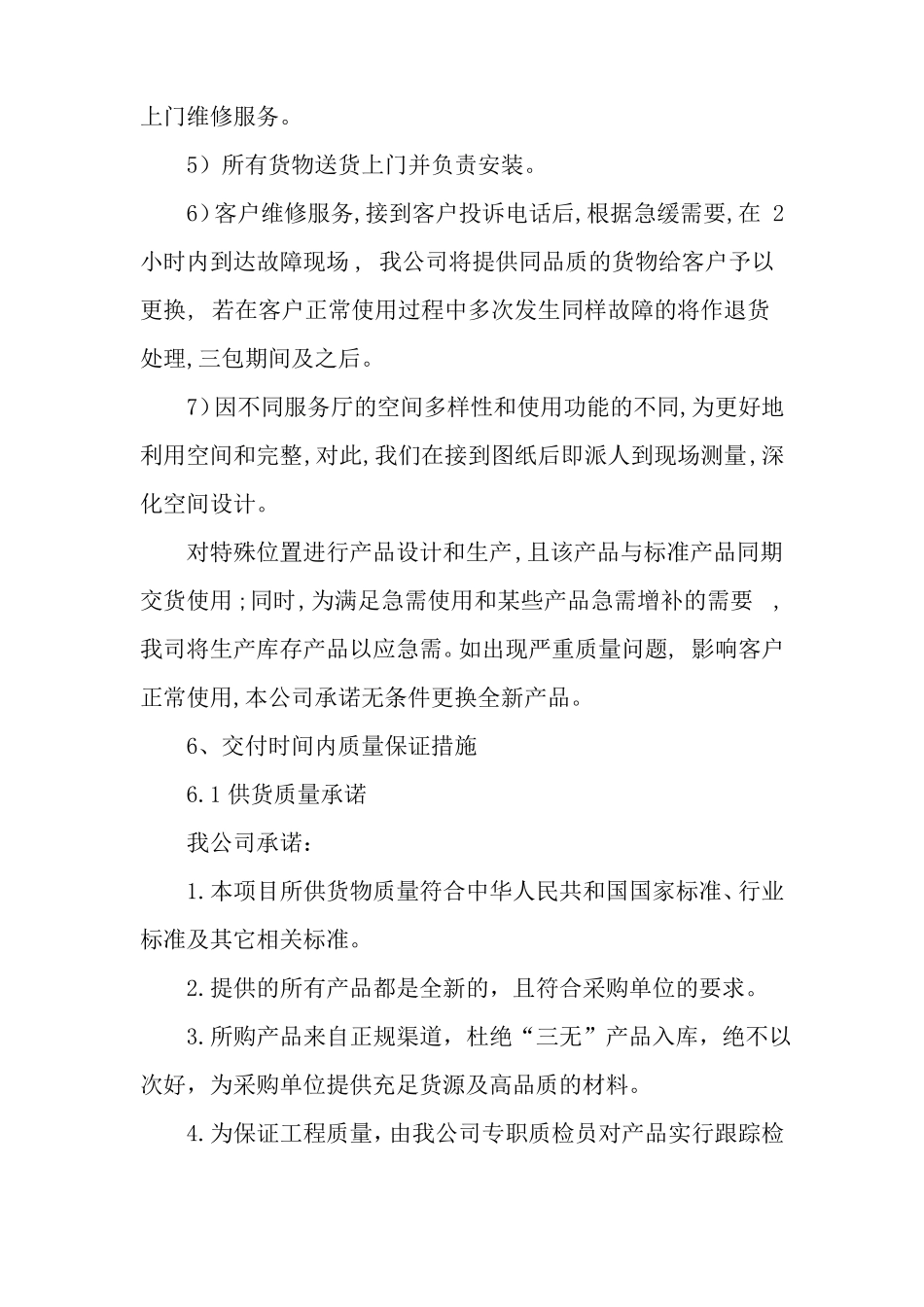 家具产品质量保证措施方案_第3页