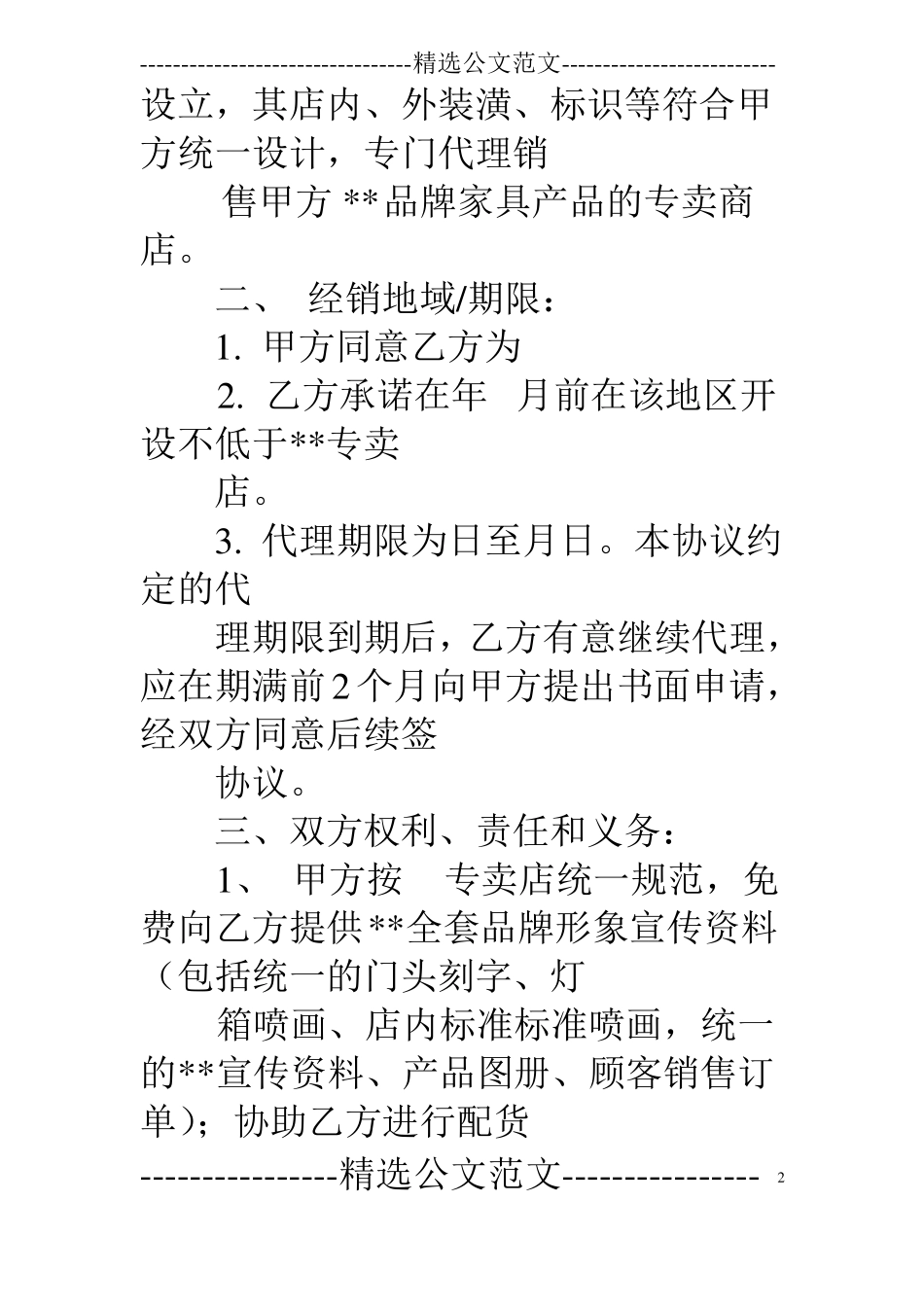 家具加盟合同范本_第2页