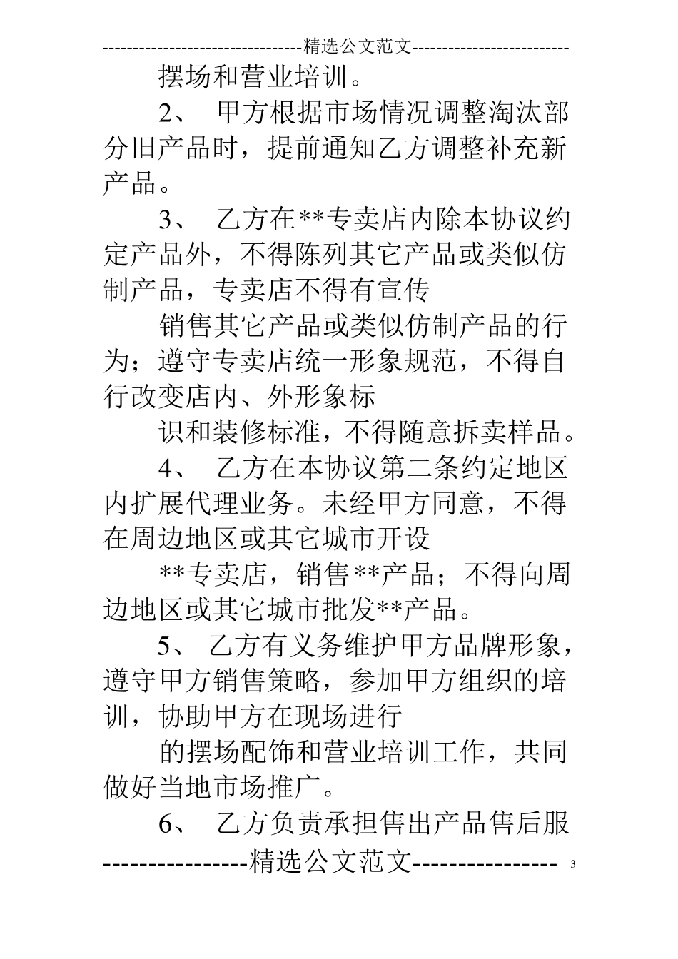 家具加盟合同范本_第3页