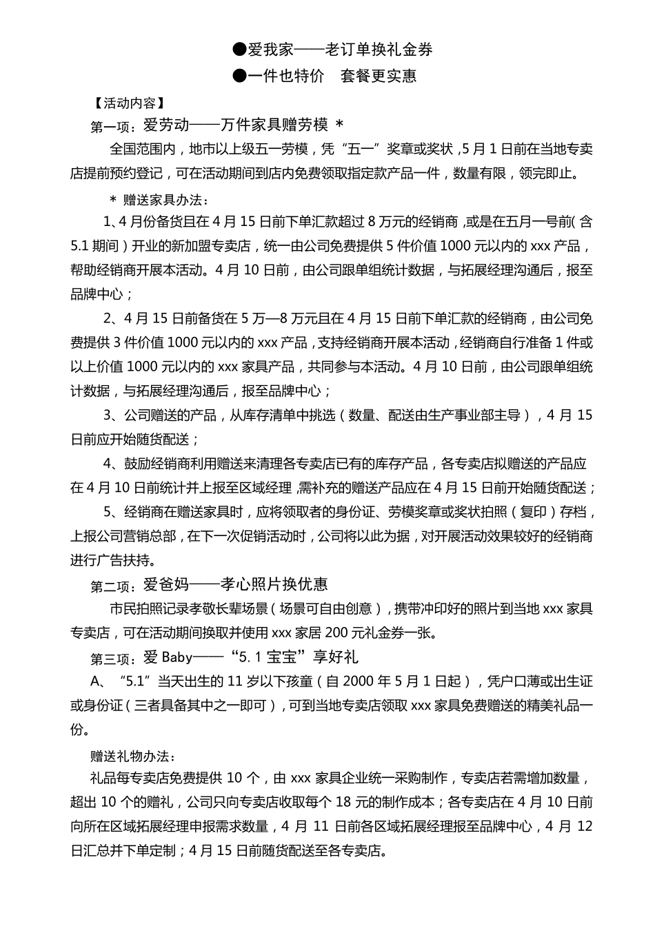 家具全国大型促销活动方案_第2页