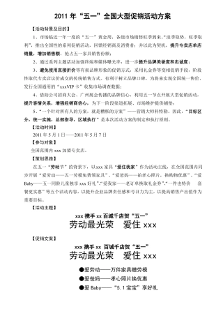家具全国大型促销活动方案