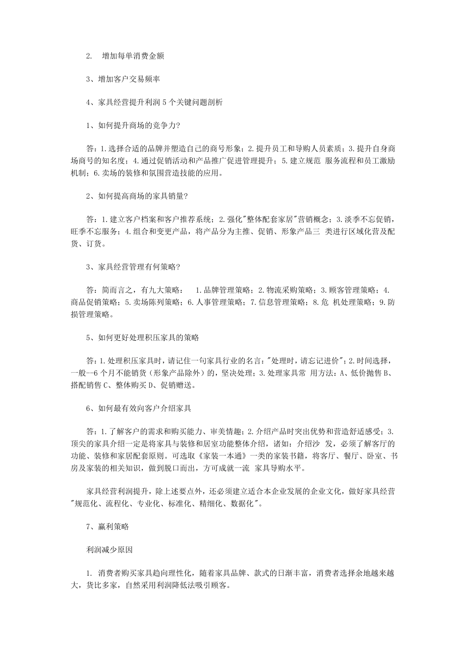 家具城的商业计划书范文_第3页