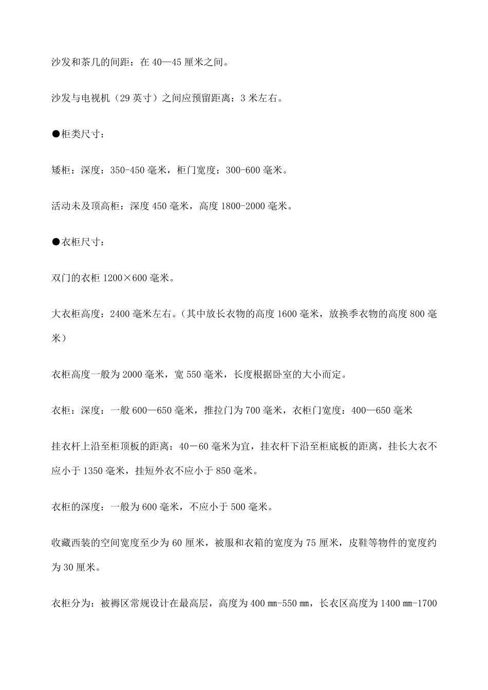 家具常用尺寸大全_第3页